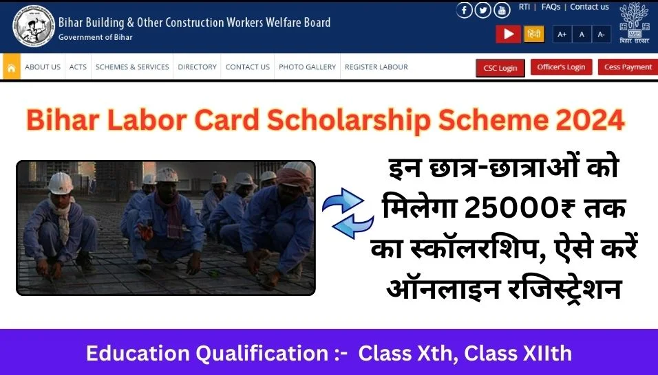 Bihar Labor Card Scholarship Scheme