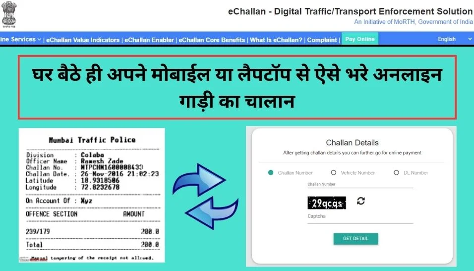 Online Challan Payment Kaise Kare