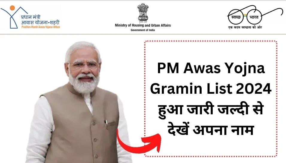 PM Awas Gramin List 2024