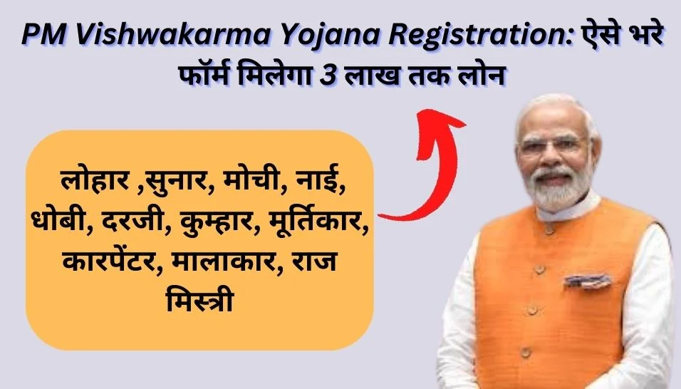 PM Vishwakarma Yojana Registration